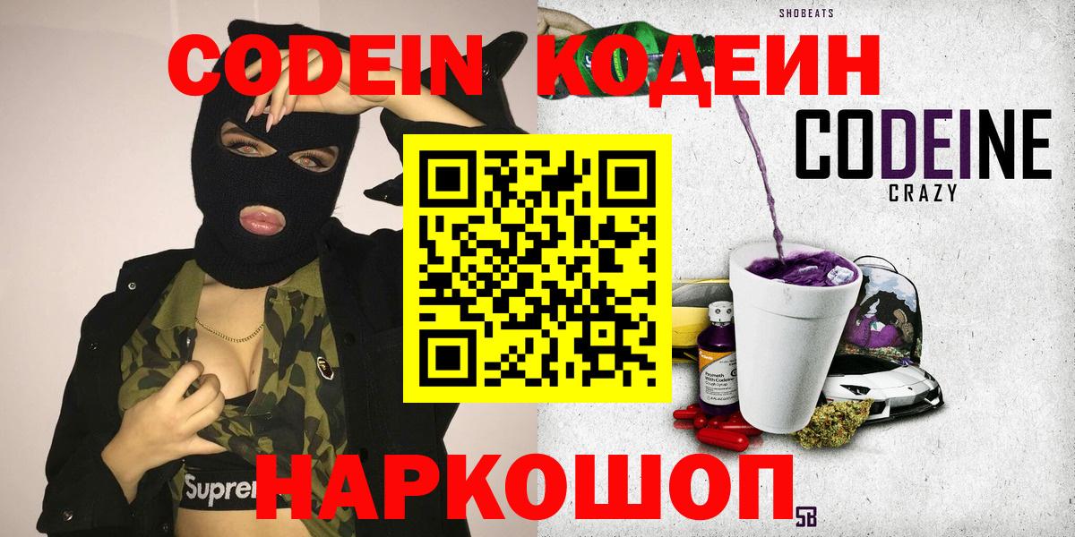 Серов  Кодеин Purple Drank  Вход с VPN 