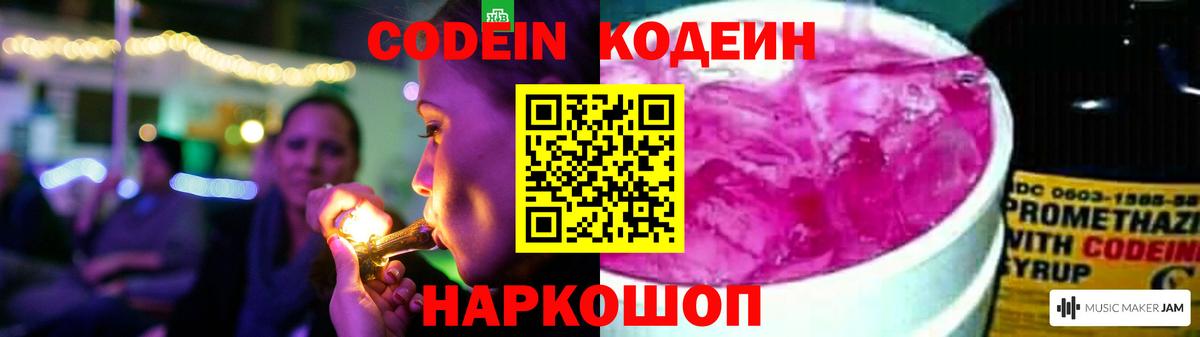 Codein Purple Drank Серов