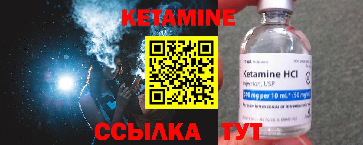КЕТАМИН VHQ  Вход с VPN  Серов 