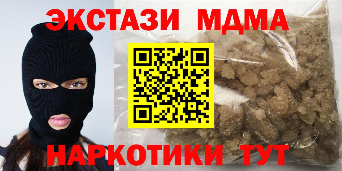 МДМА кристаллы  MDMA молли  Вход с VPN  МДМА  Серов 