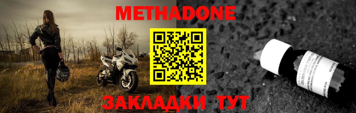 Метадон methadone  Вход с VPN  МЕТАДОН кристалл  Серов 